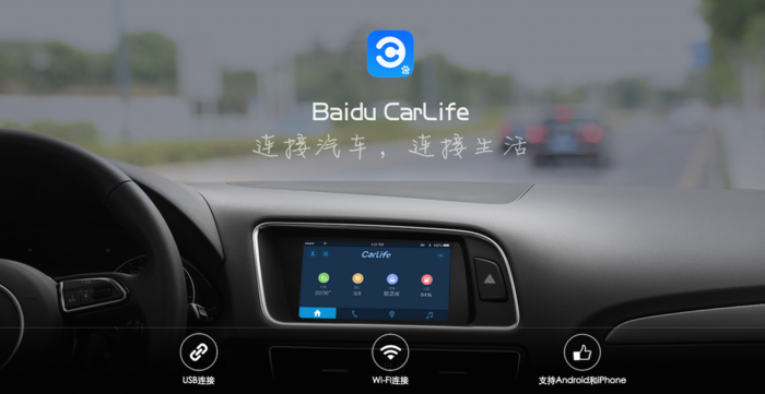 百度CarLife來了，百度汽車會有嗎？
