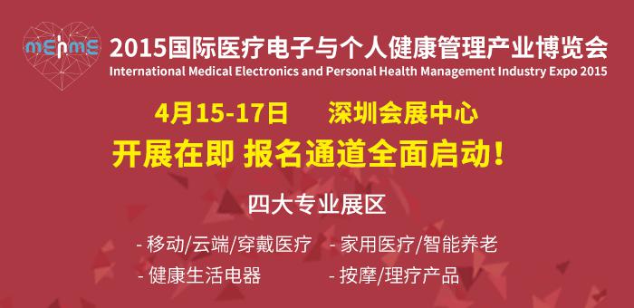萬億健康大市場啟動在即，4.15醫(yī)療健康展帶你掘金