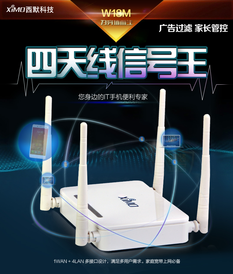 西默路由器W18M智能界m.pf27.cn詳情1.jpg