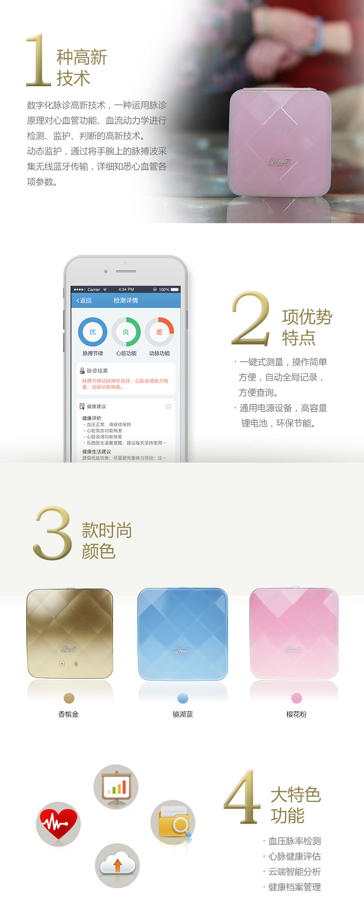 樂(lè)跑XM-01 腕式智能血壓儀 智能界m.pf27.cn產(chǎn)品功能1.jpg