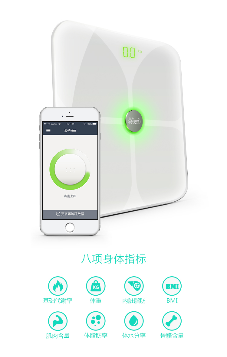 樂跑智能秤C1B 智能界m.pf27.cn產(chǎn)品功能1.jpg