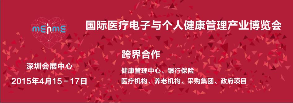移動(dòng)醫(yī)療峰會(huì)（summit）—跨界合作，大數(shù)據(jù)時(shí)代移動(dòng)醫(yī)療商業(yè)模式革新