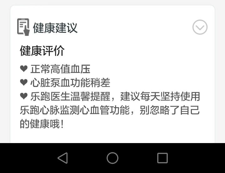 樂跑智能血壓計(jì)評(píng)測6.jpg
