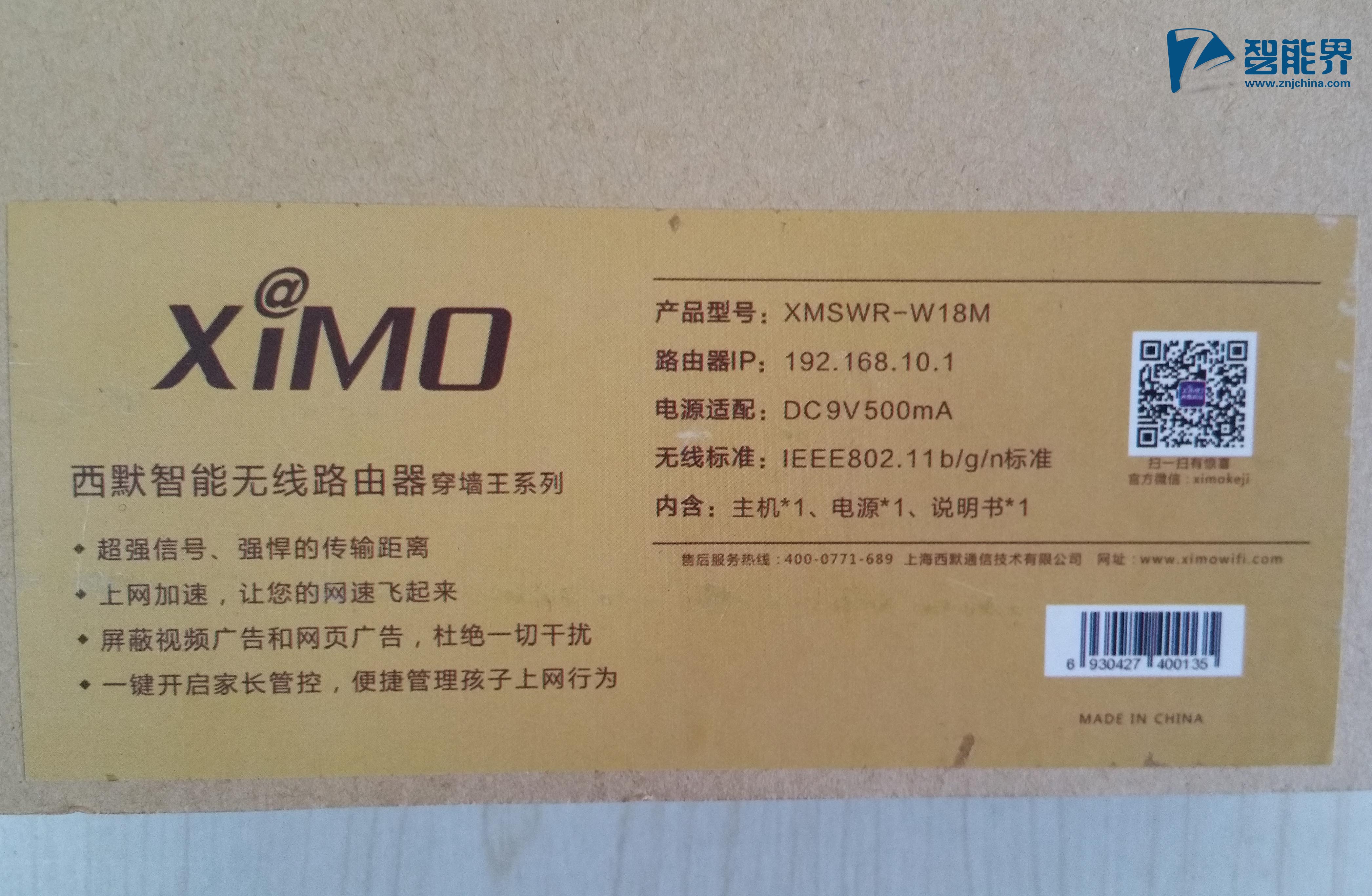 10西默路由器W18M智能界m.pf27.cn.jpg