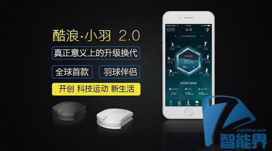 該運(yùn)動啦！智能羽拍助手，亞健康人士的貼身管家