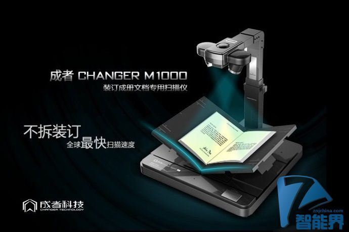 成者M(jìn)1000成冊(cè)掃描儀