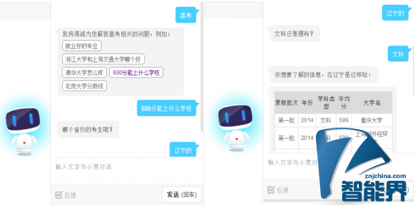 高考600分能上哪所學(xué)校？可以問問小度機器人