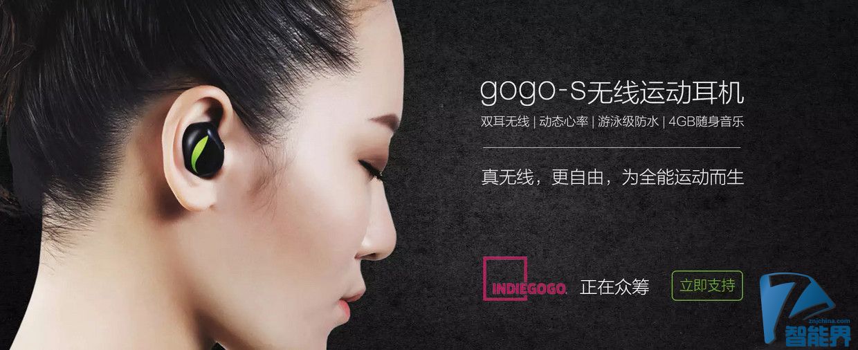 一款沒有“存在感”的耳機(jī)：gogo-s不僅可以邊游泳邊聽音樂，還能記錄你的運(yùn)動(dòng)心率