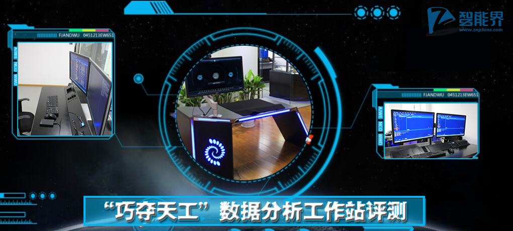 巧奪天工數(shù)據(jù)分析站評測.jpg