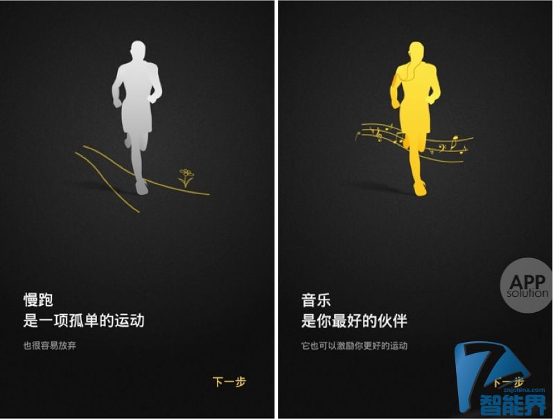 怎樣讓跑步這事變得更爽？- 步伐 #Android