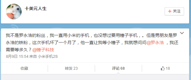 小錘子還要等多久？羅永浩首回應(yīng)：這個(gè)月