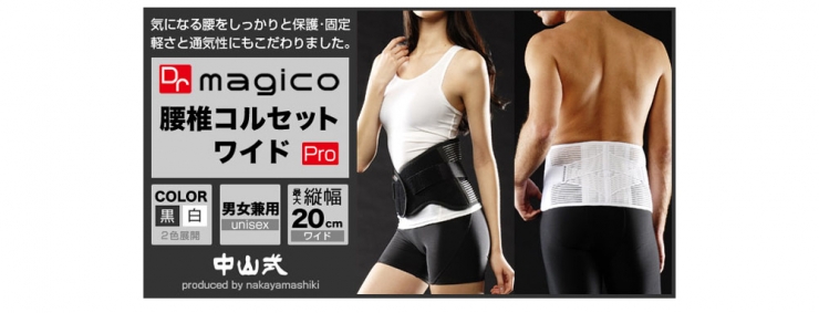 Dr. magico 中山式護(hù)腰椎固定帶，不做腎虛的人