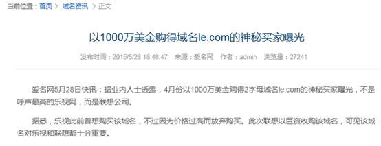 傳樂視天價買下國際域名le.com   聯(lián)想域名狙擊計(jì)劃或落空