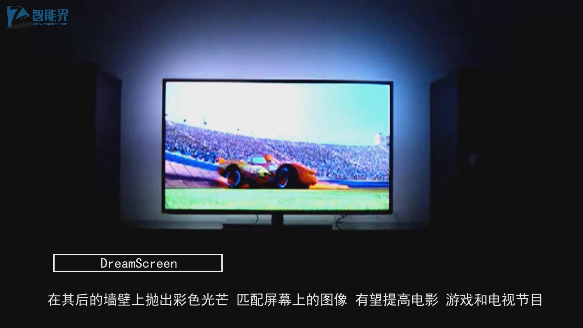 【智能界大百科】DreamScreen：給你不一樣的視覺(jué)體驗(yàn)