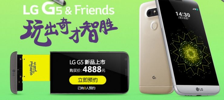 4888元！LG G5國行發(fā)布