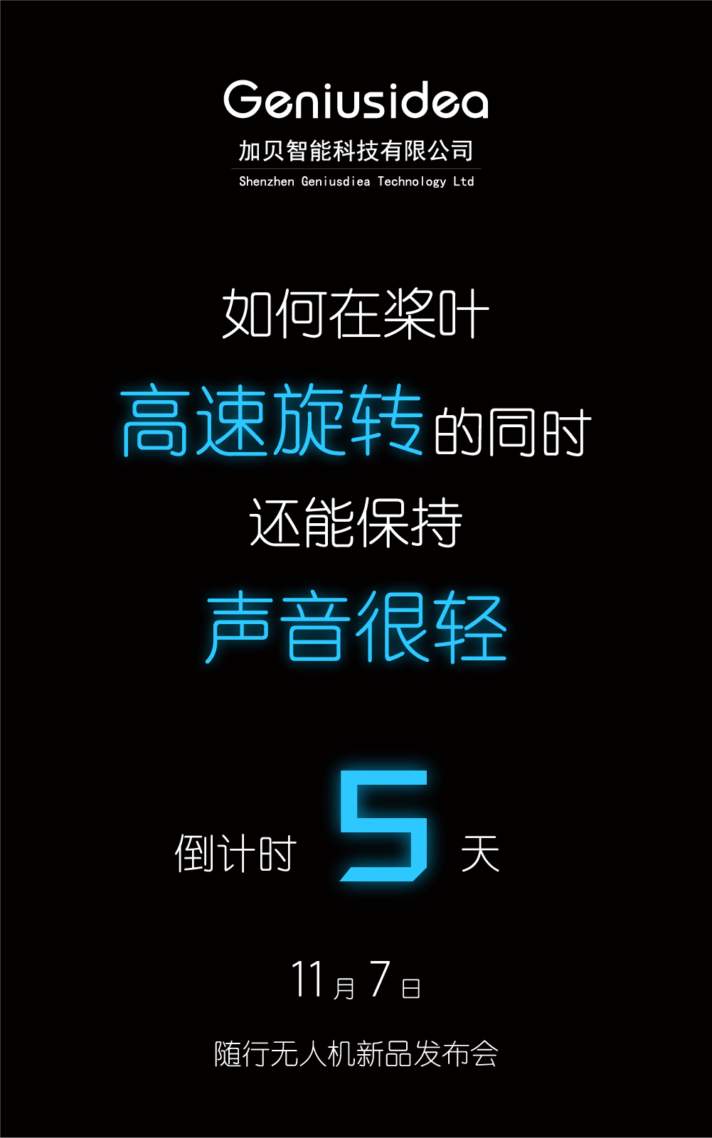 “隨行”無(wú)人機(jī)即將問(wèn)世，眾人拭目以待