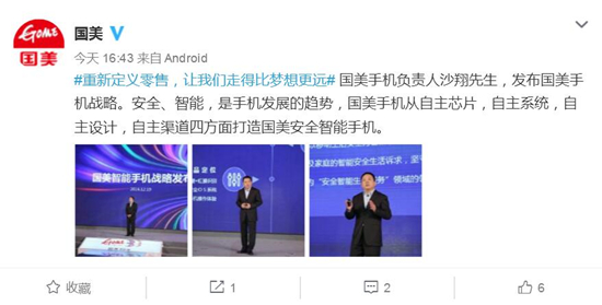 國(guó)美也要做手機(jī)了！自主芯片自主系統(tǒng)主打安全
