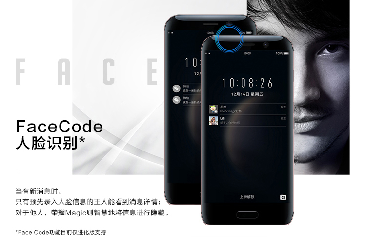 榮耀Magic最黑科技：FaceCode一小步，人機交互一大步