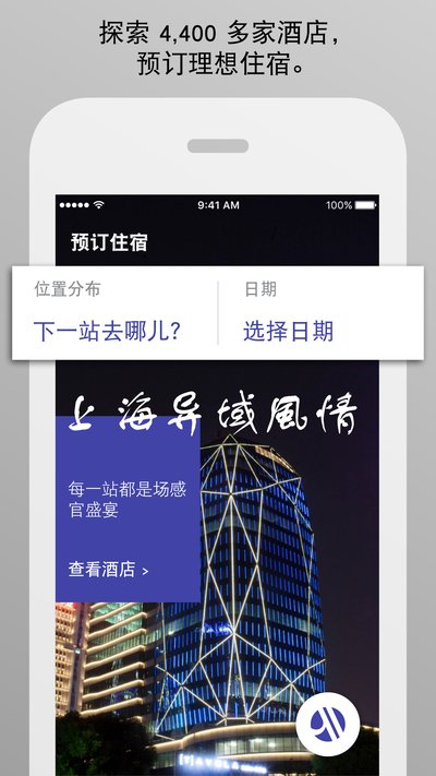 萬(wàn)豪手機(jī)客戶端全面升級(jí)，滿足當(dāng)代全球旅行者切身需求
