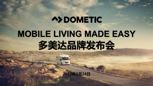 瑞典多美達(dá)，引領(lǐng)中國(guó)房車(chē)旅居生活新風(fēng)尚