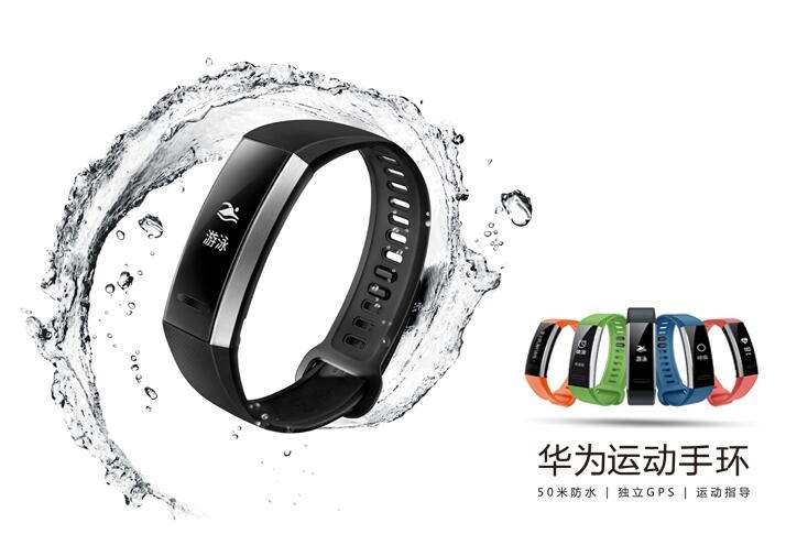 298元！華為首款運(yùn)動(dòng)手環(huán)開賣：50米防水/無懼海水