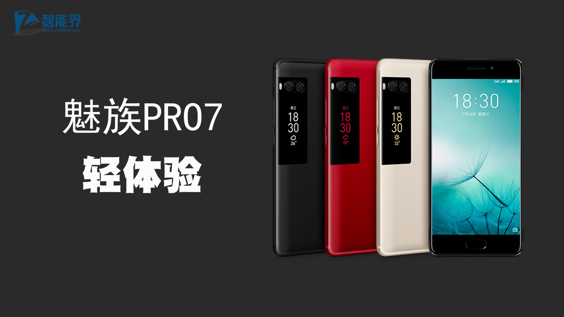 魅族pro輕體驗(yàn)