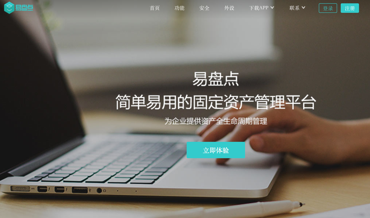 輕資產(chǎn)有道，易點(diǎn)租發(fā)布首個(gè)企業(yè)級(jí)資產(chǎn)管理軟件易盤點(diǎn)