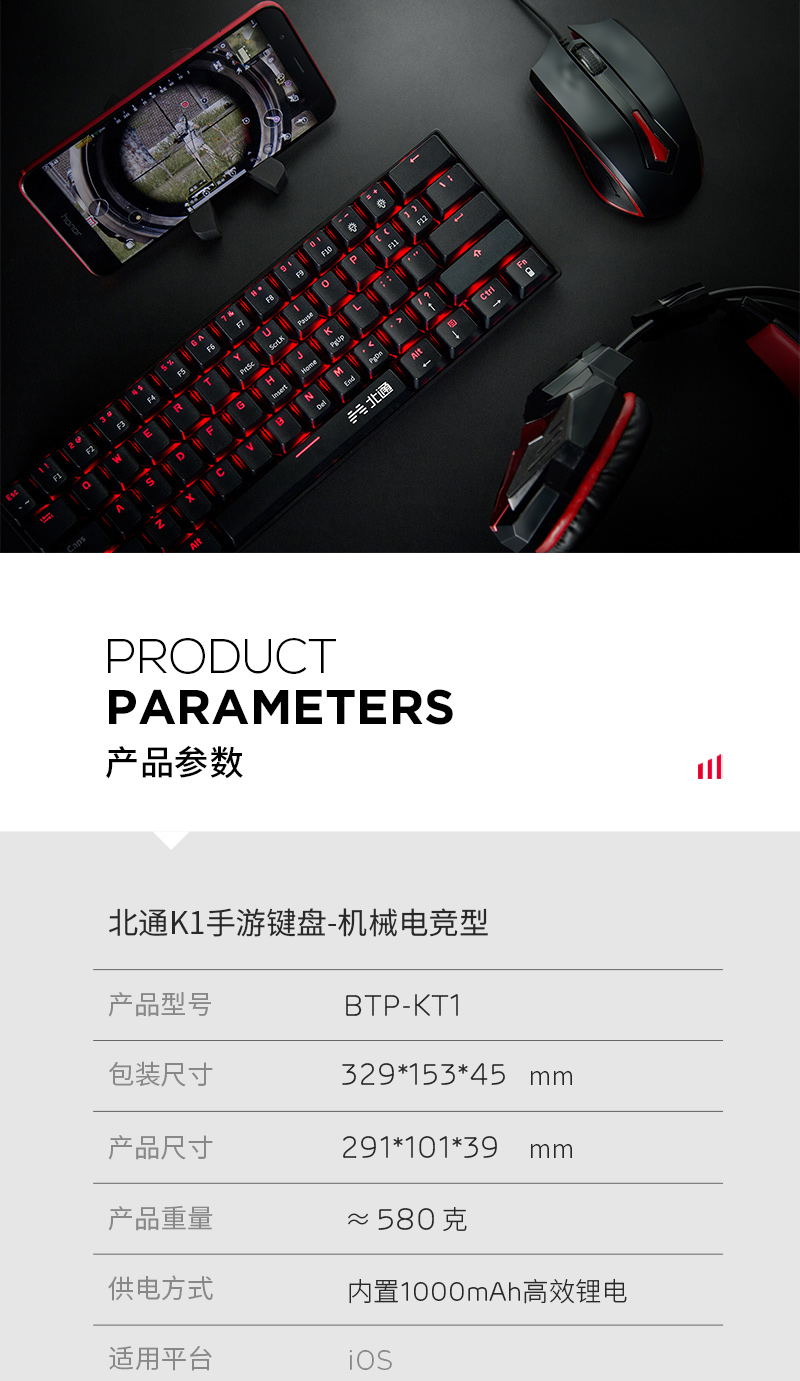 1526629239122343.jpg 北通K1手游鍵盤(pán)導(dǎo)購(gòu)頁(yè)-淘寶(終稿)_18.jpg