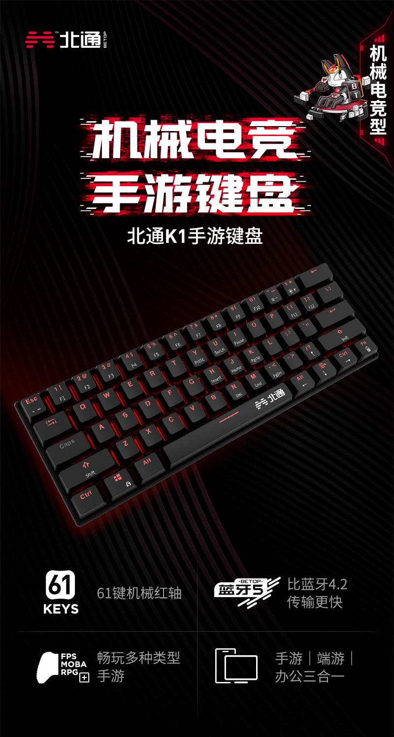 1526629527138256.jpg 北通K1手游鍵盤(pán)導(dǎo)購(gòu)頁(yè)-淘寶(終稿)_01.jpg