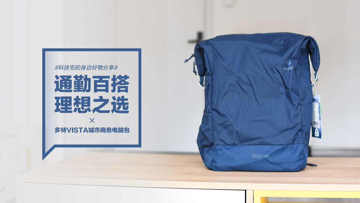多特VISTA城市商務電腦包：通勤百搭理想之選