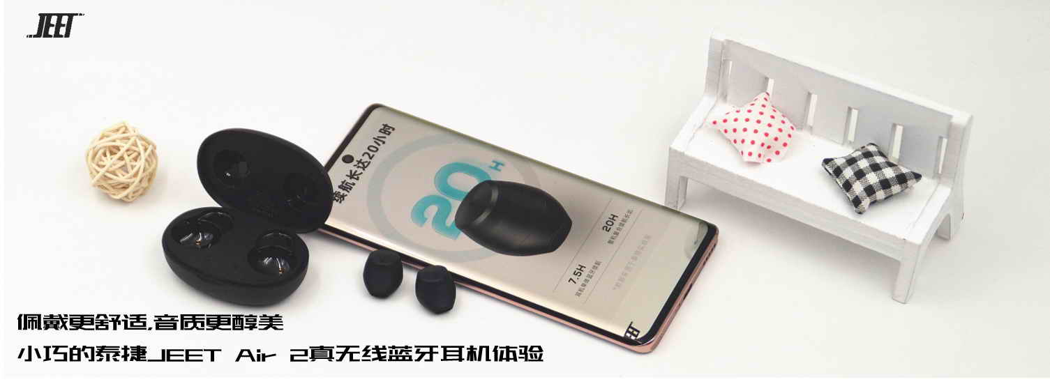 佩戴更舒適，音質(zhì)更醇美，小巧的泰捷JEET Air 2真無線藍(lán)牙耳機體驗