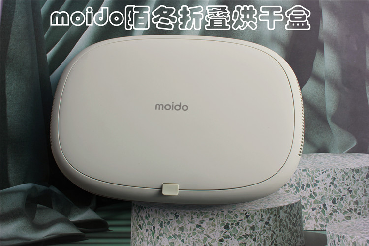 moido陌冬折疊烘干盒，讓生活更美好