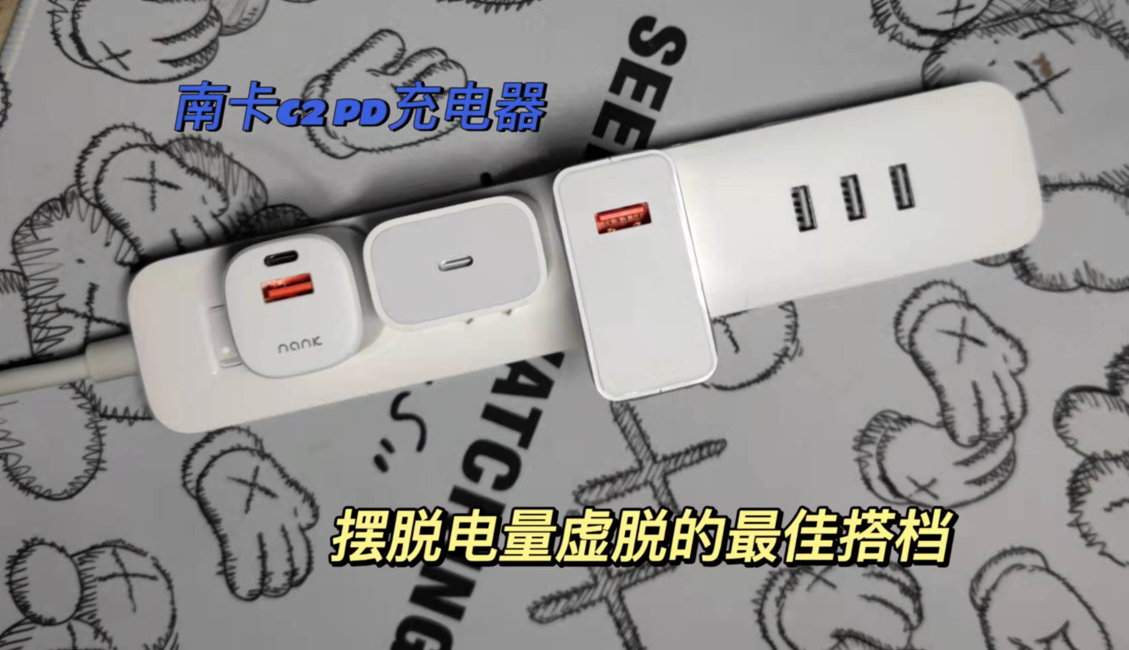 小身材新定義，南卡C2充電頭：擺脫電量虛脫的最佳搭檔