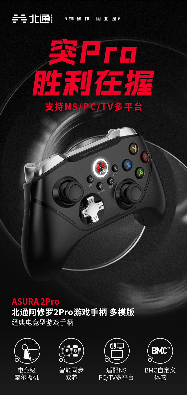 1654603612325718.jpg 20220526-阿修羅2PRO-黑色多模版-京東750導(dǎo)購頁_01.jpg