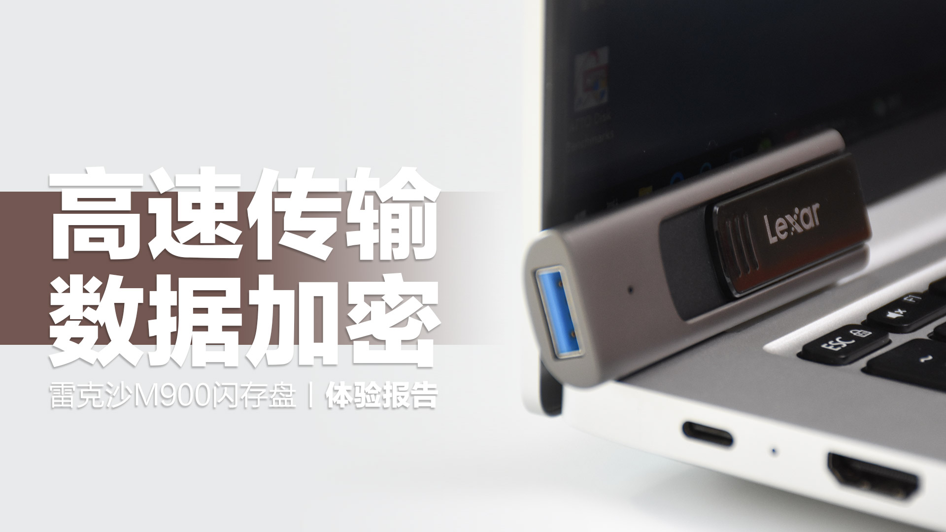 雷克沙M900閃存盤：USB3.1 Gen1高速協(xié)議，內(nèi)置數(shù)據(jù)加密軟件
